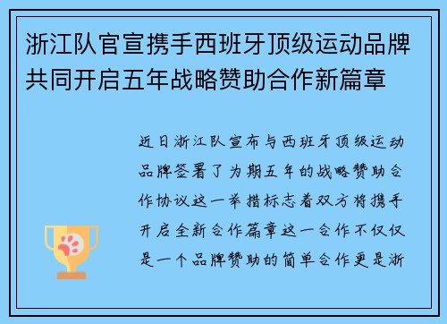 浙江队官宣携手西班牙顶级运动品牌共同开启五年战略赞助合作新篇章